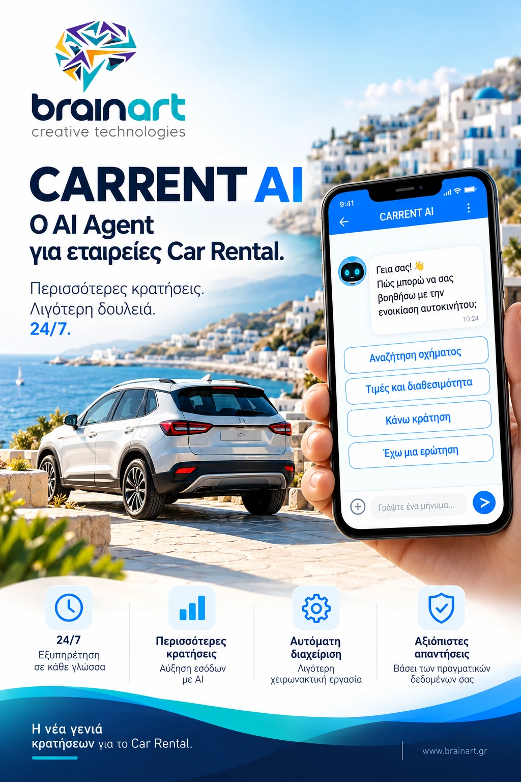 CARRENT AI — σελίδα 1